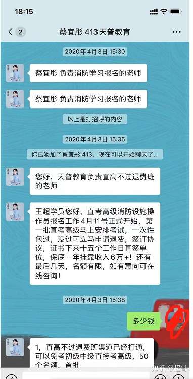 天普教育 消防工程师 之要多坑有多坑 知乎