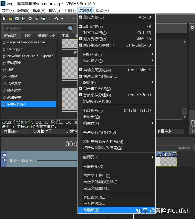 Vegas脚本编辑工具vegasaur里的字幕预设被禁用的解决方法 知乎