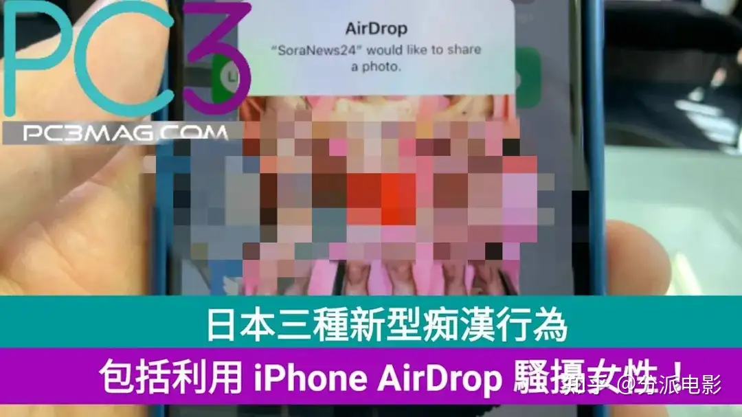 极致惊悚,看完《隔空投送》你还敢用iPhone吗?