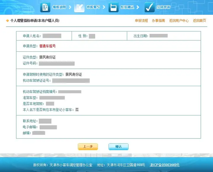 天津小客车摇号申请指南（条件+流程+结果查询入口）(天津小客车摇号申请步骤)
