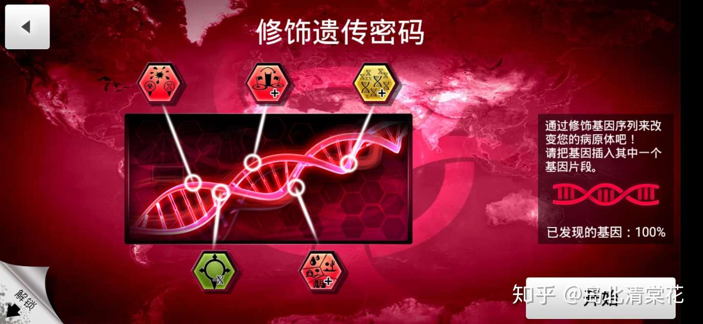 瘟疫公司 极限得分攻略 猩猩流感困难模式一千六百万评分 知乎
