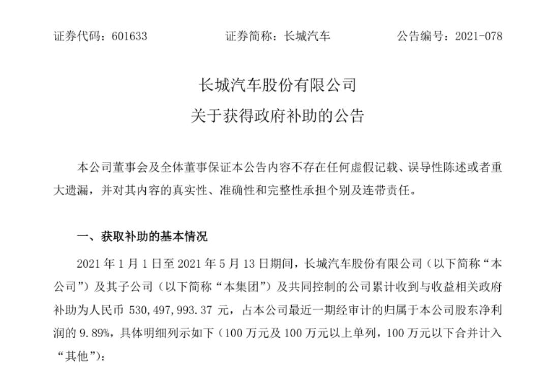 白得一成净利 长城今年收到5 3亿元政府补贴 知乎