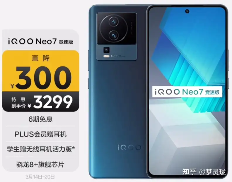 最低价？vivo iQOO Neo7 竞速版手机什么时候买最划算呢？iQOO手机推荐