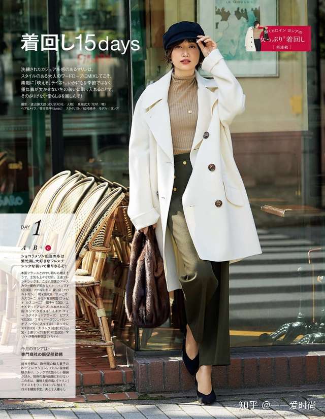 冬季穿衣找 重点 11件单品 15天不重样 看日杂如何做到 知乎