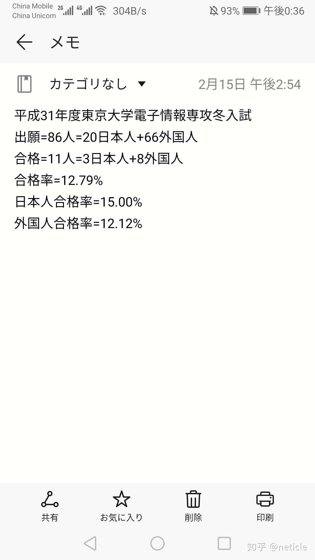 東京大学情報理工学系研究科電子情報学専攻备考经验分享 失败经验谈 上传数学h14 H26過去問 知乎