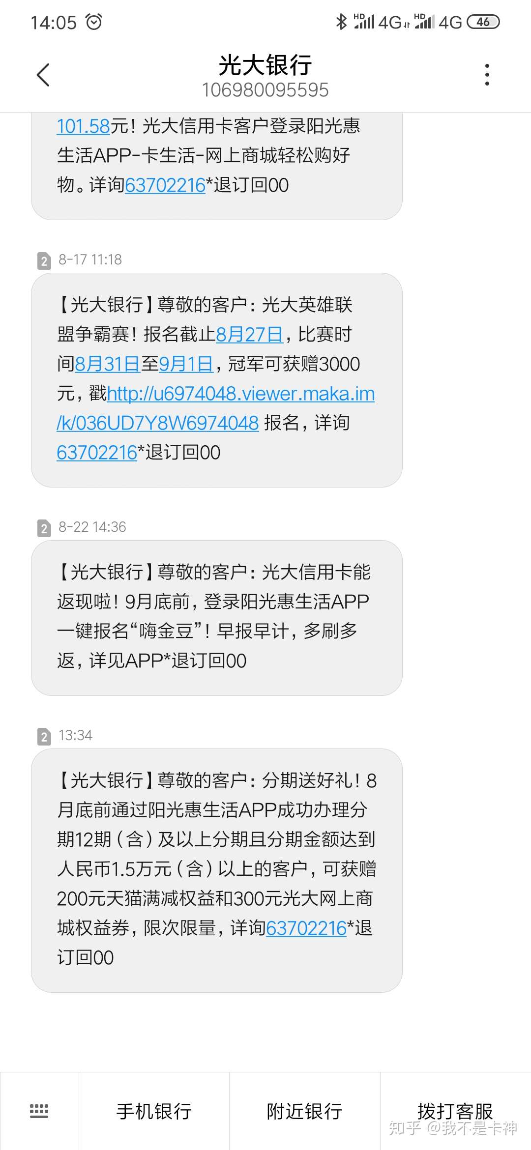 我不是卡神 的想法: 光大銀行信用卡的分期手續費好高啊,不過