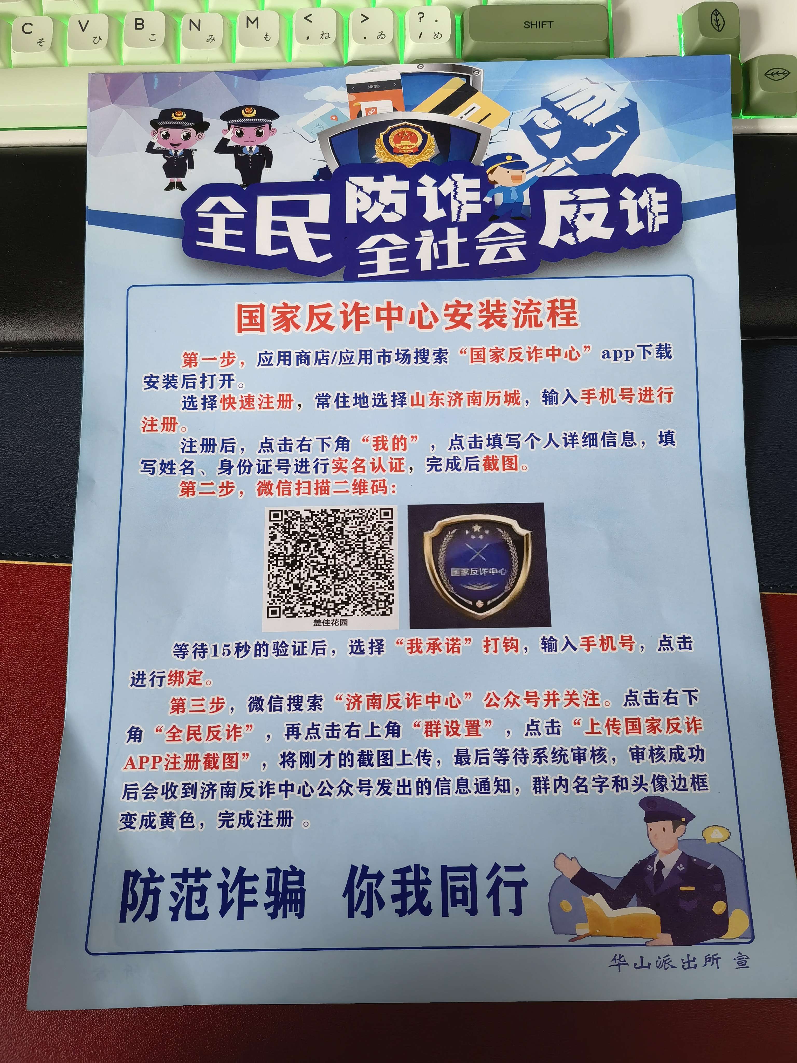 国家反诈中心app的推广力度好大呀