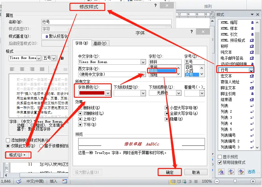 Word如何只给正文添加行号及修改行号的格式 知乎