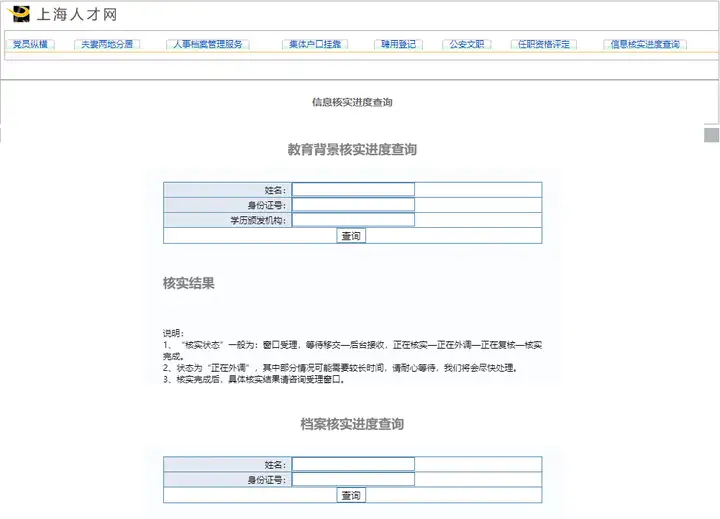 图片[9]-2023年落户上海必备！这些高效实用的网站让你事半功倍！-落沪窝