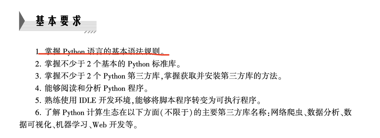 如何准备计算机二级python?有没有课程推荐