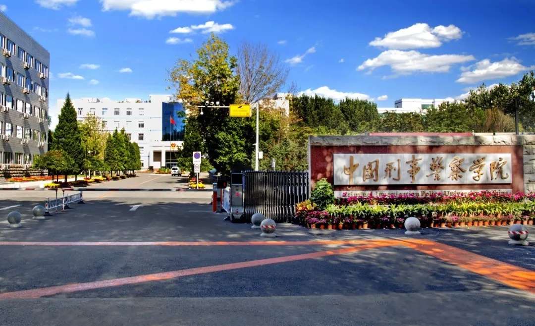 的想法: 【中国刑事警察学院2021年硕士研究生招生… - 知乎