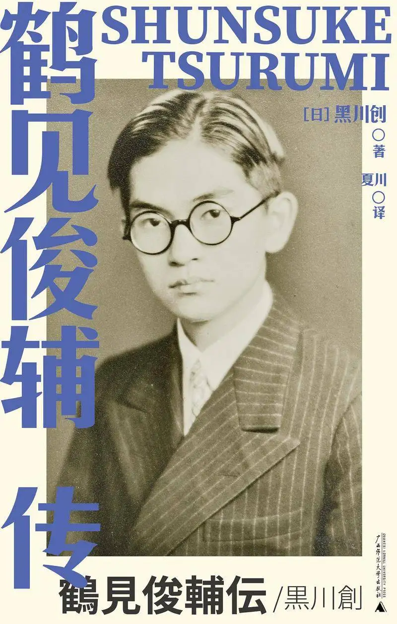鹤见俊辅：在战争与革命的“短20世纪”，他的思想与行动塑造了战后日本- 知乎