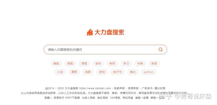 《网盘资源搜索大集合》