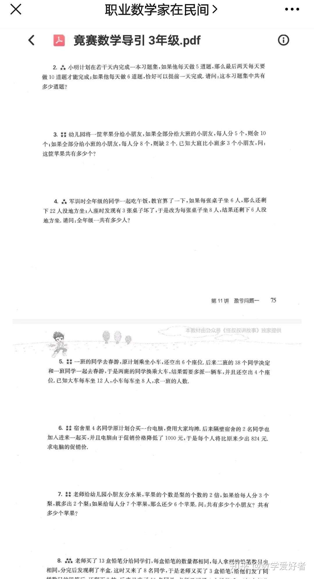 为什么说 高思课本 和 高思导引 非常蠢笨 再谈鸡兔同笼类型问题 知乎