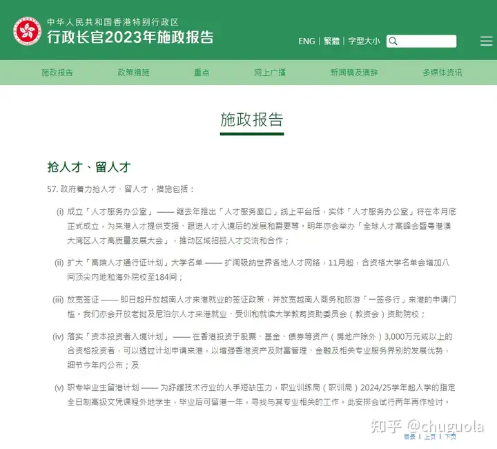 重磅！施政报告出炉：投资移民重启！高才通放宽！职专毕业可留港！取消30%购房税！生一个，奖两万！-广东唐厦教育科技有限公司