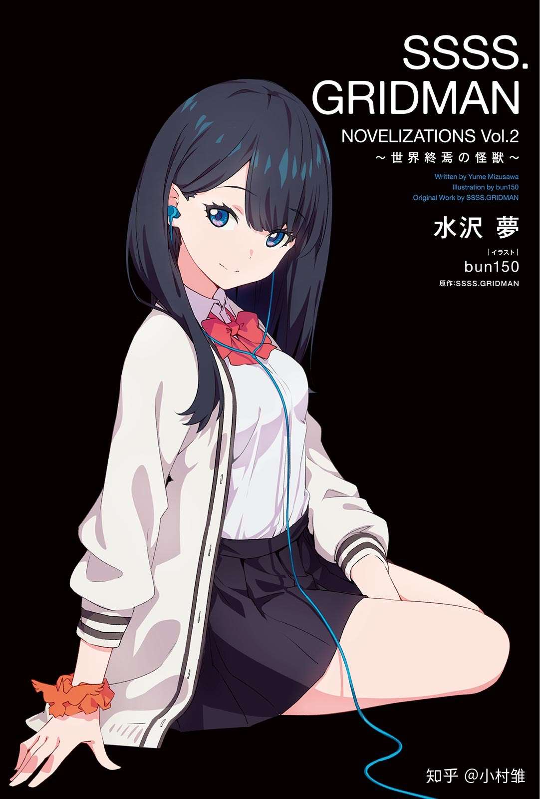 Ssss Gridman2插画 知乎