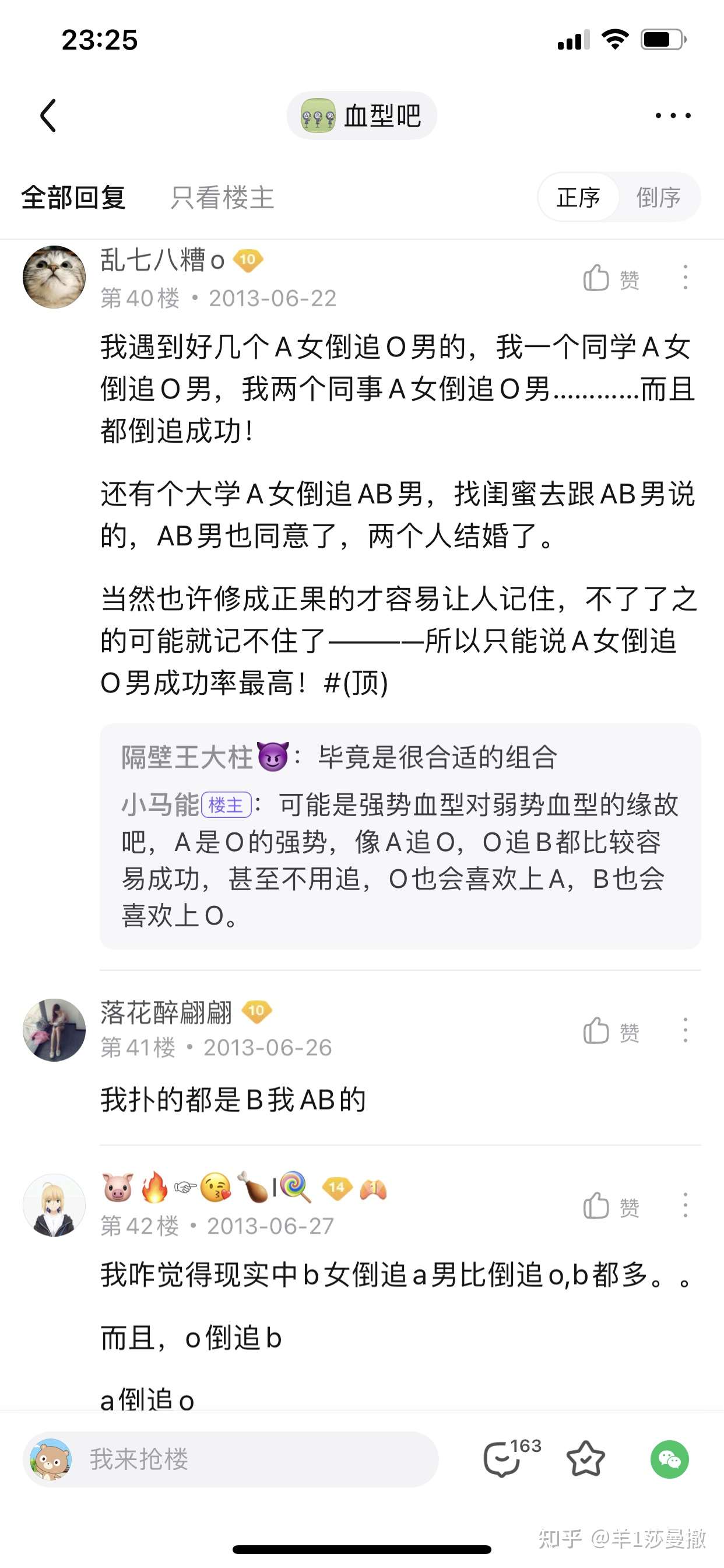发现a型血男很恶心 故意找个o型血女来结婚 然后玩家暴 暴力o女暴力o娃 知乎