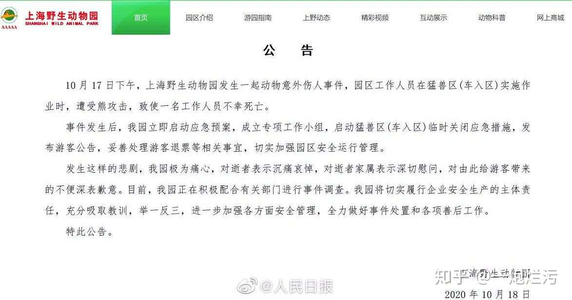 上野动物园员工揭露动物园乱象 故意不给猛兽喂饱食物以免活动量减少 知乎