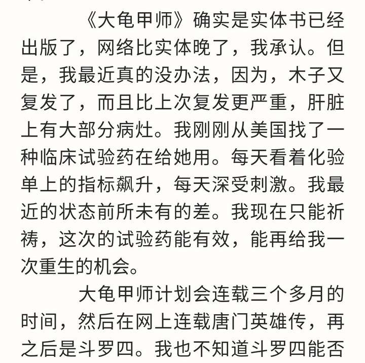 如何看待唐家三少老婆木子去世小说却没有断更