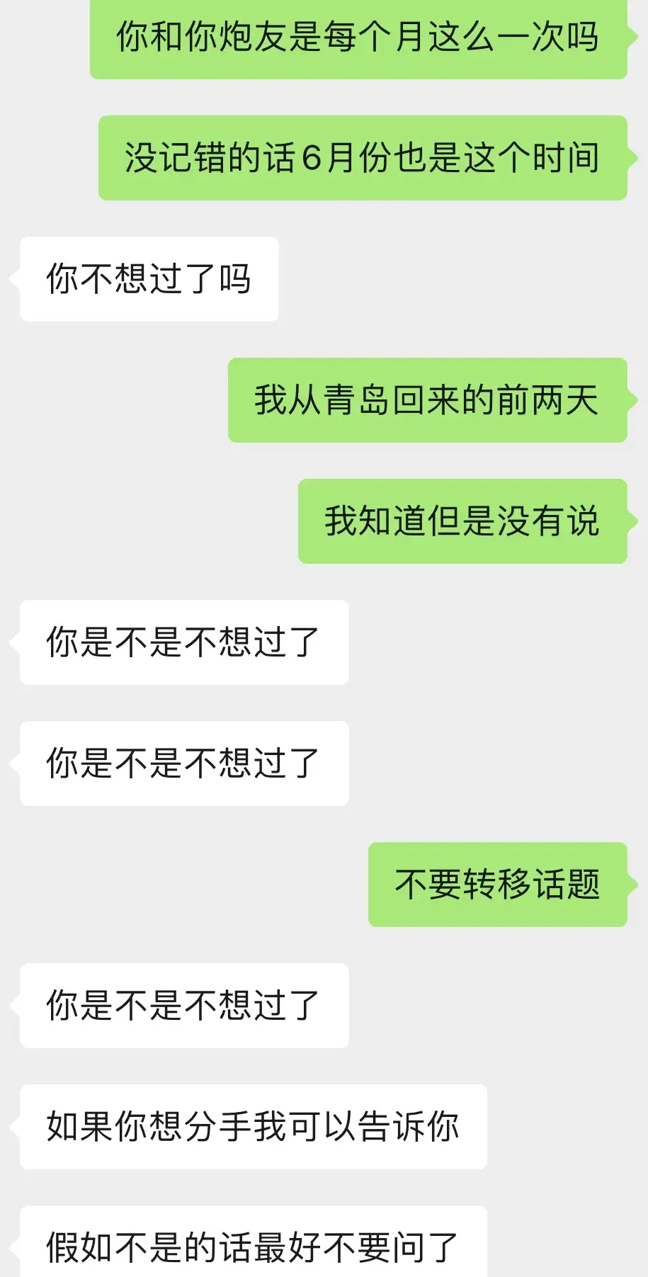 分手 炮 友