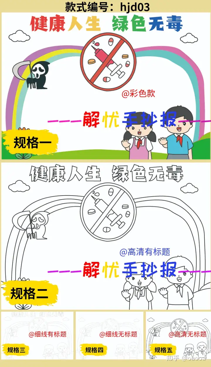 奔走相告（禁毒手抄报内容写什么）禁毒手抄报简单又漂亮a4纸有医生四年级 第4张