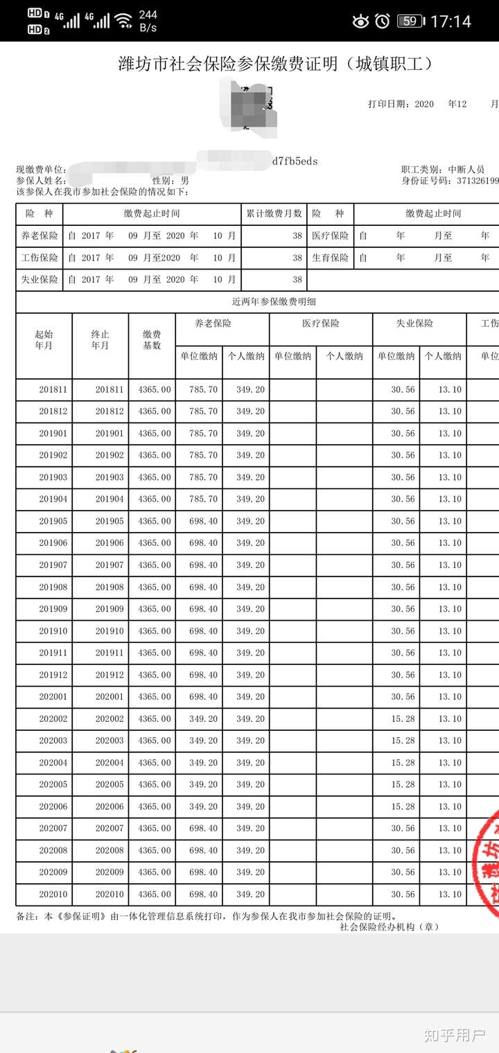 社保證明格式不一致怎麼辦