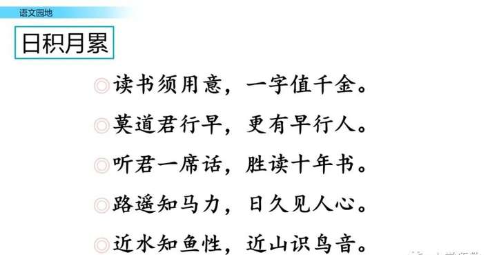 部编版小学六年级语文下册第二单元语文园地二、日积月累知识点+图文解读