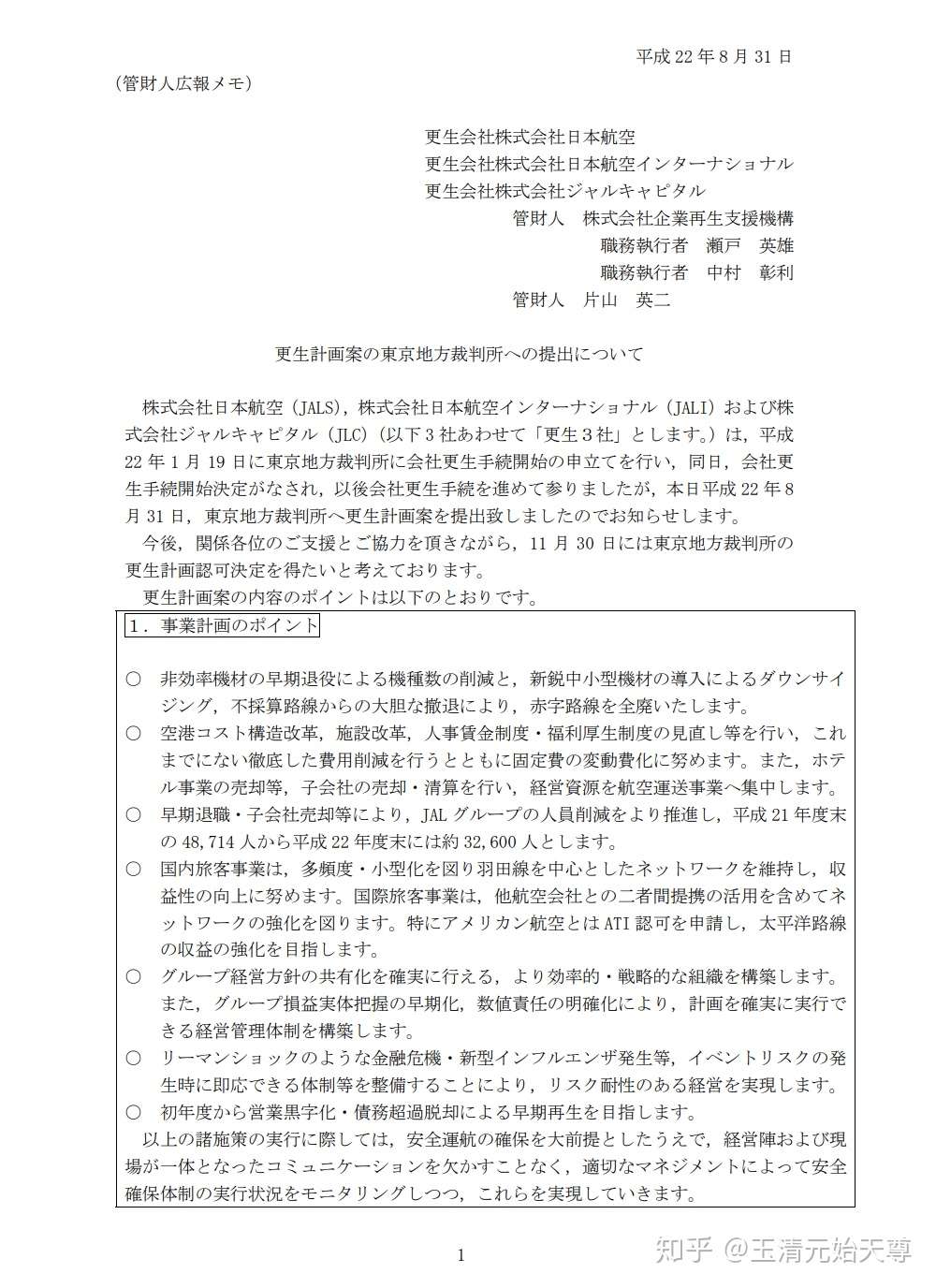 日本航空破产重组之路 半泽直树2 影射的日本现实 知乎