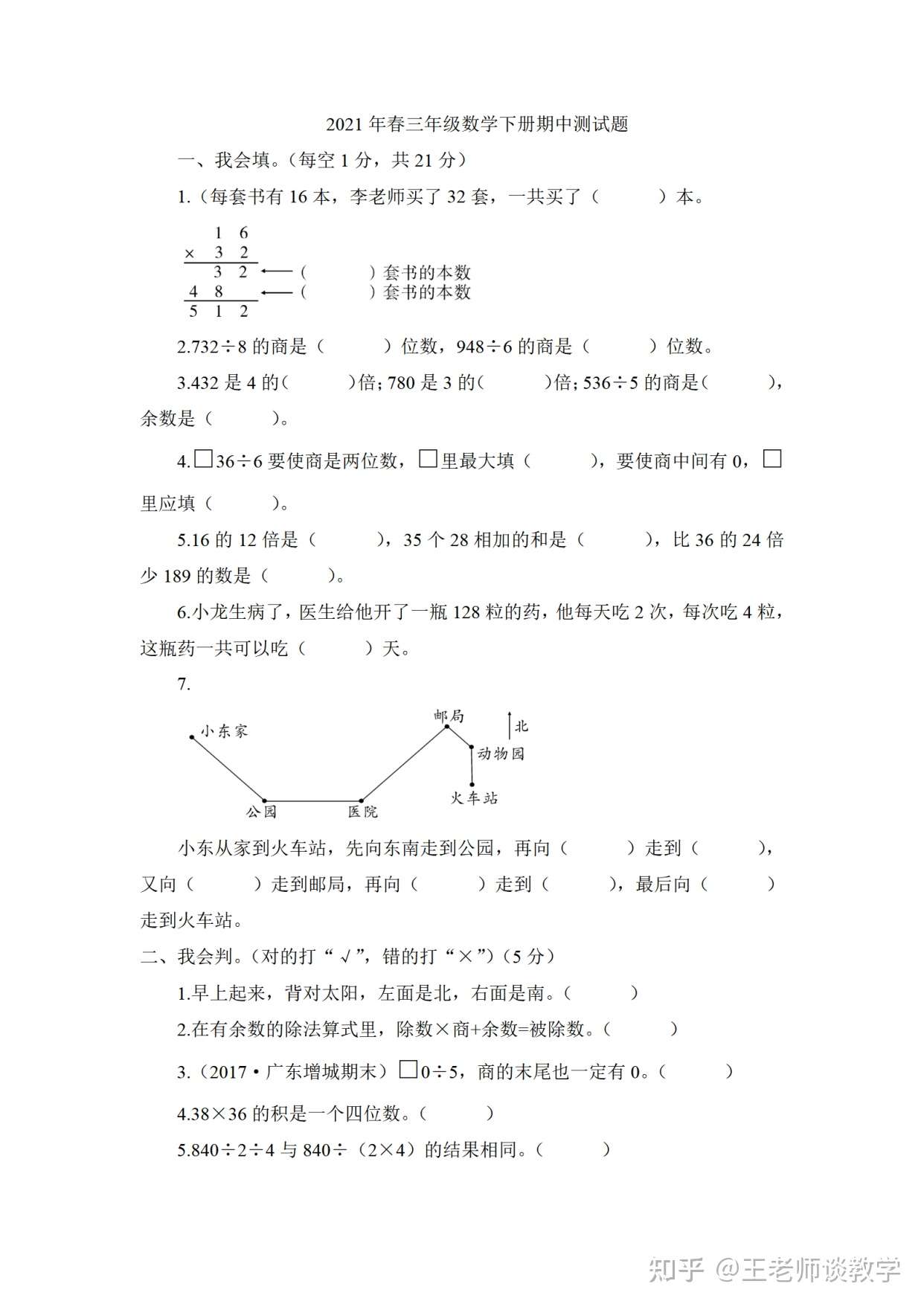 21年春三年级数学下册期中测试题 值得收藏 知乎