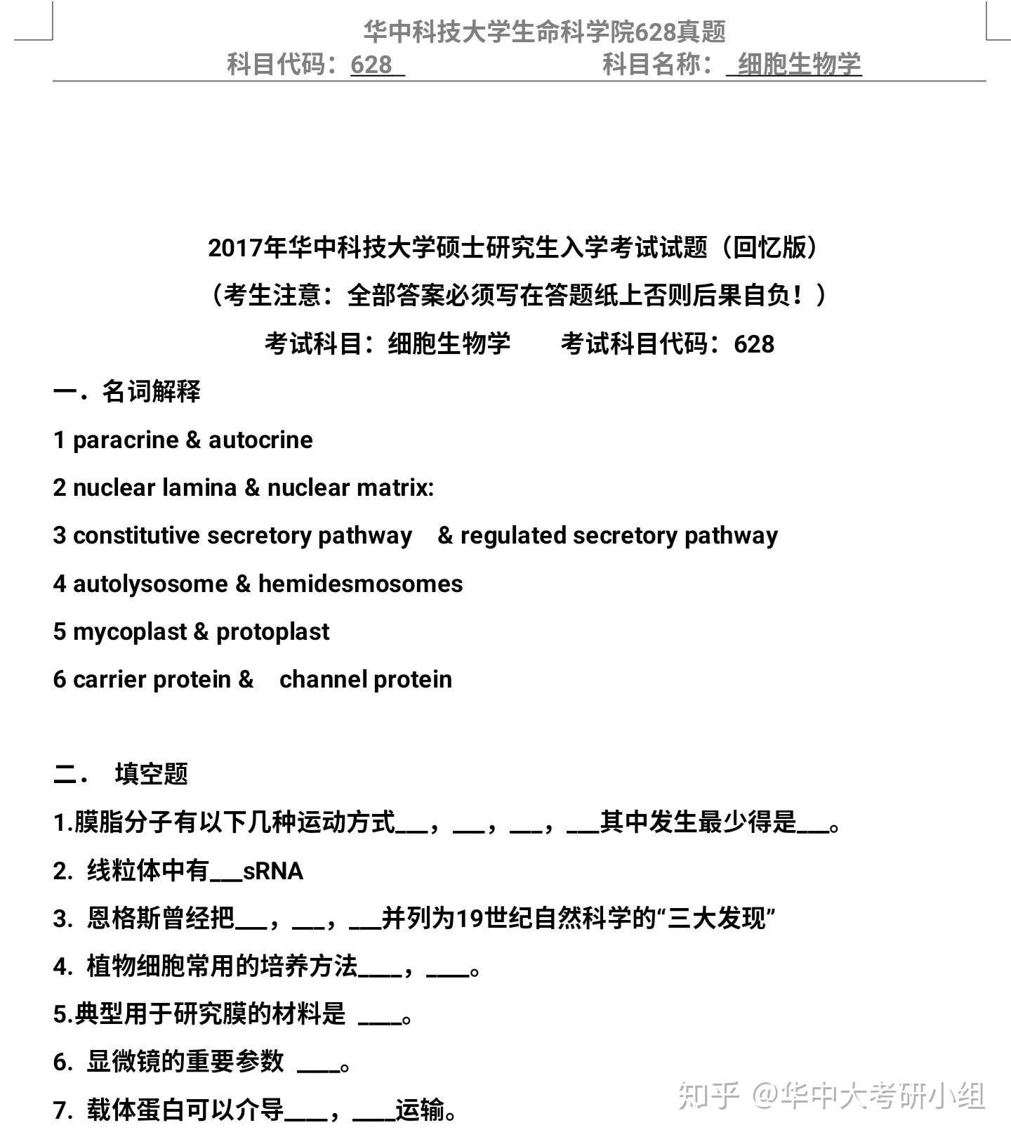 华中科技大学生命学院考研专业课经验 知乎