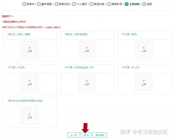 【3+证书】补报名11月25-30日，附操作流程-证书补领