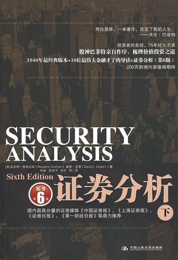 7《证券分析(Security Analysis)》的版本信息整理- 知乎