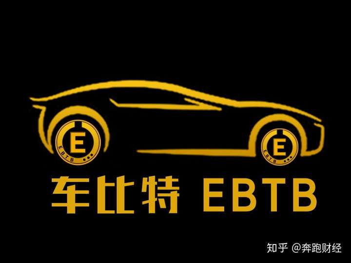 车比特EBTB用技术创新率先发起