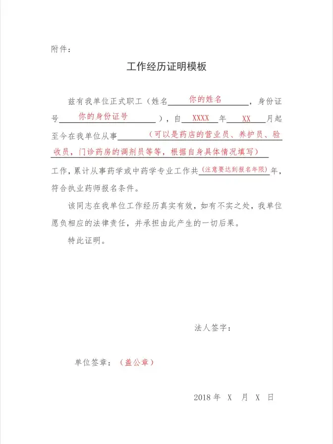 报考执业药师的《工作证明》，能盖医院的章吗？