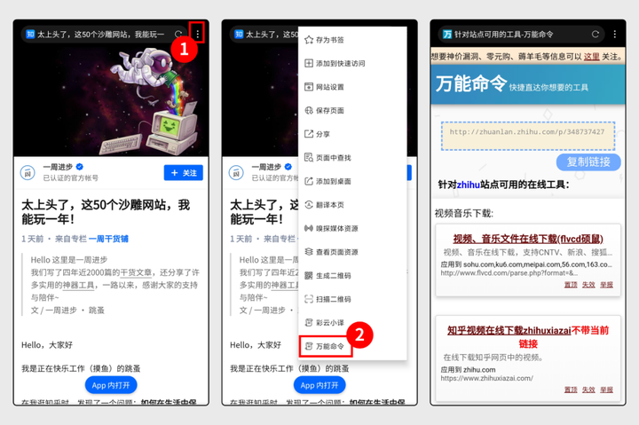 绝了!手机浏览器也能装插件,体验堪比开挂!插图21 绝了!手机浏览器也能装插件,体验堪比开挂!插图21