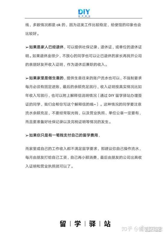 欧洲留学签证之银行流水准备