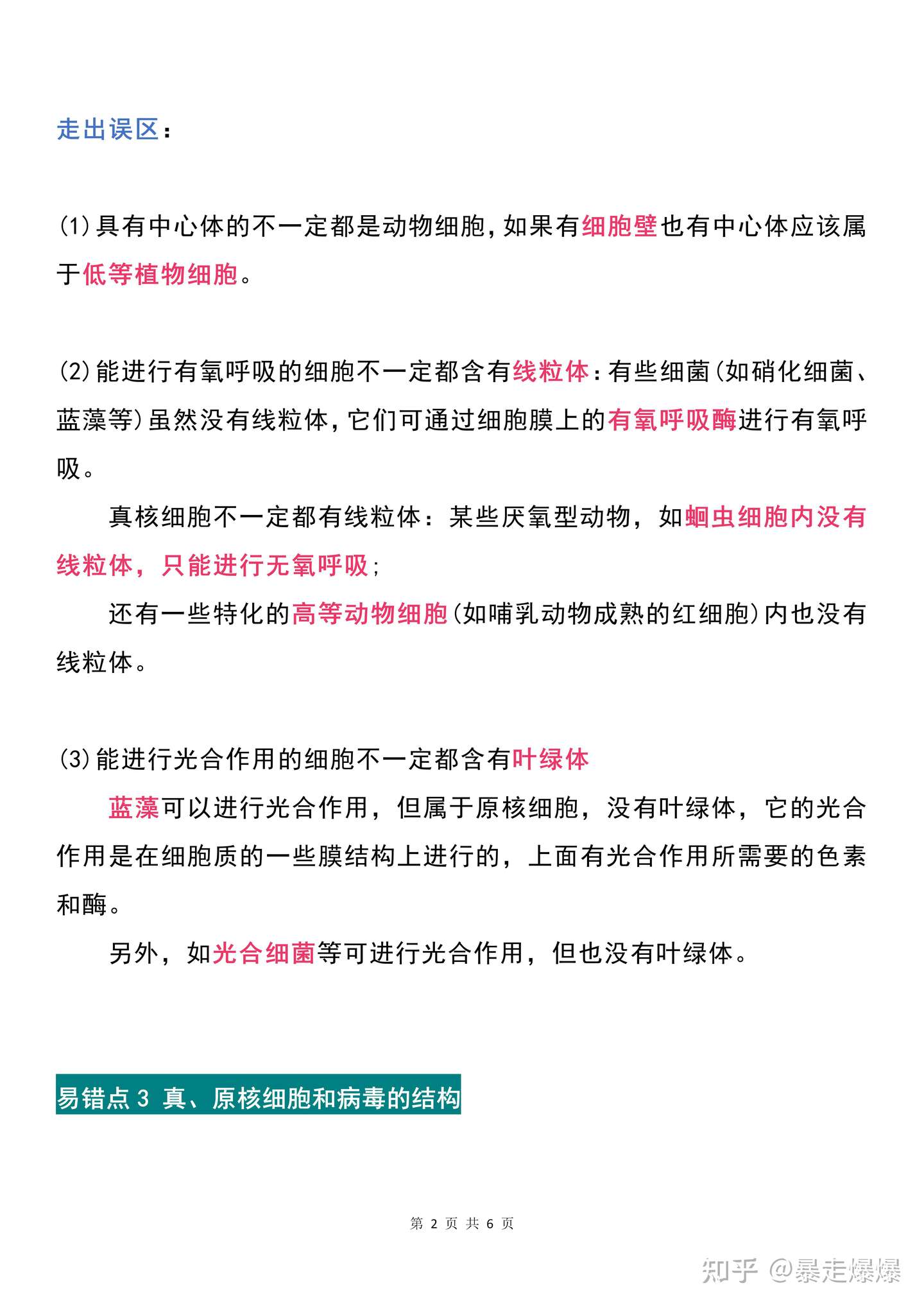 光速提分 高中生物中的六大知识 陷阱 你知道几个 记在小本本上 知乎