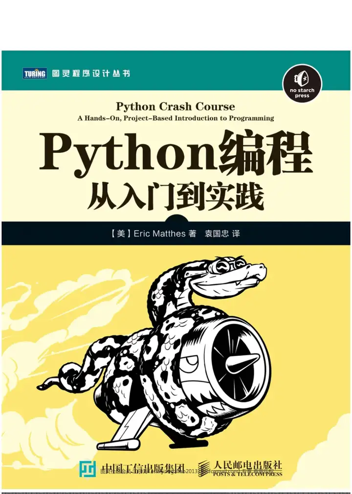 python编程从入门到精通(您唐几考帅溜整——向氮锰住幻Python)