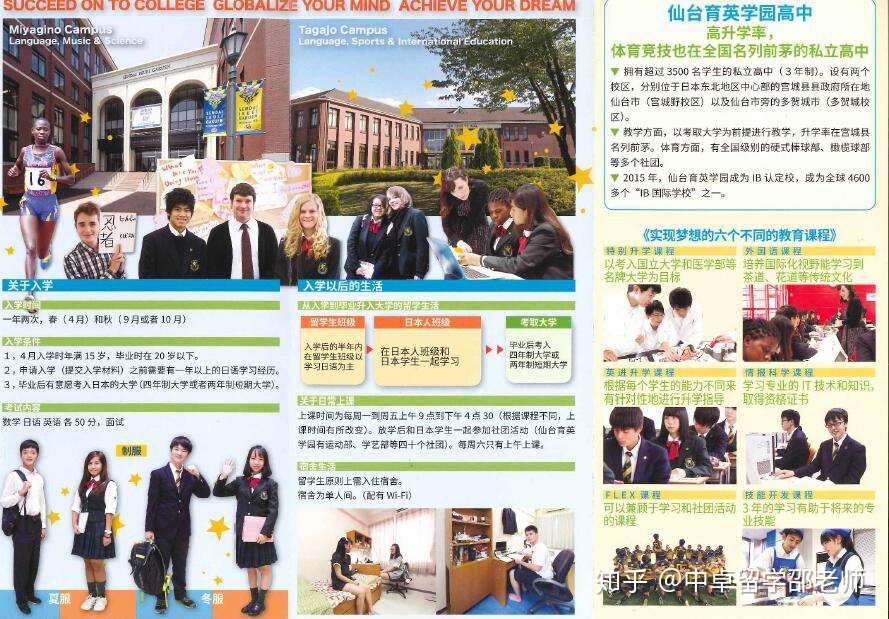 仙台育英学园高等学校招生 知乎