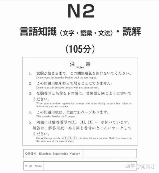 日语n2备考攻略 知乎