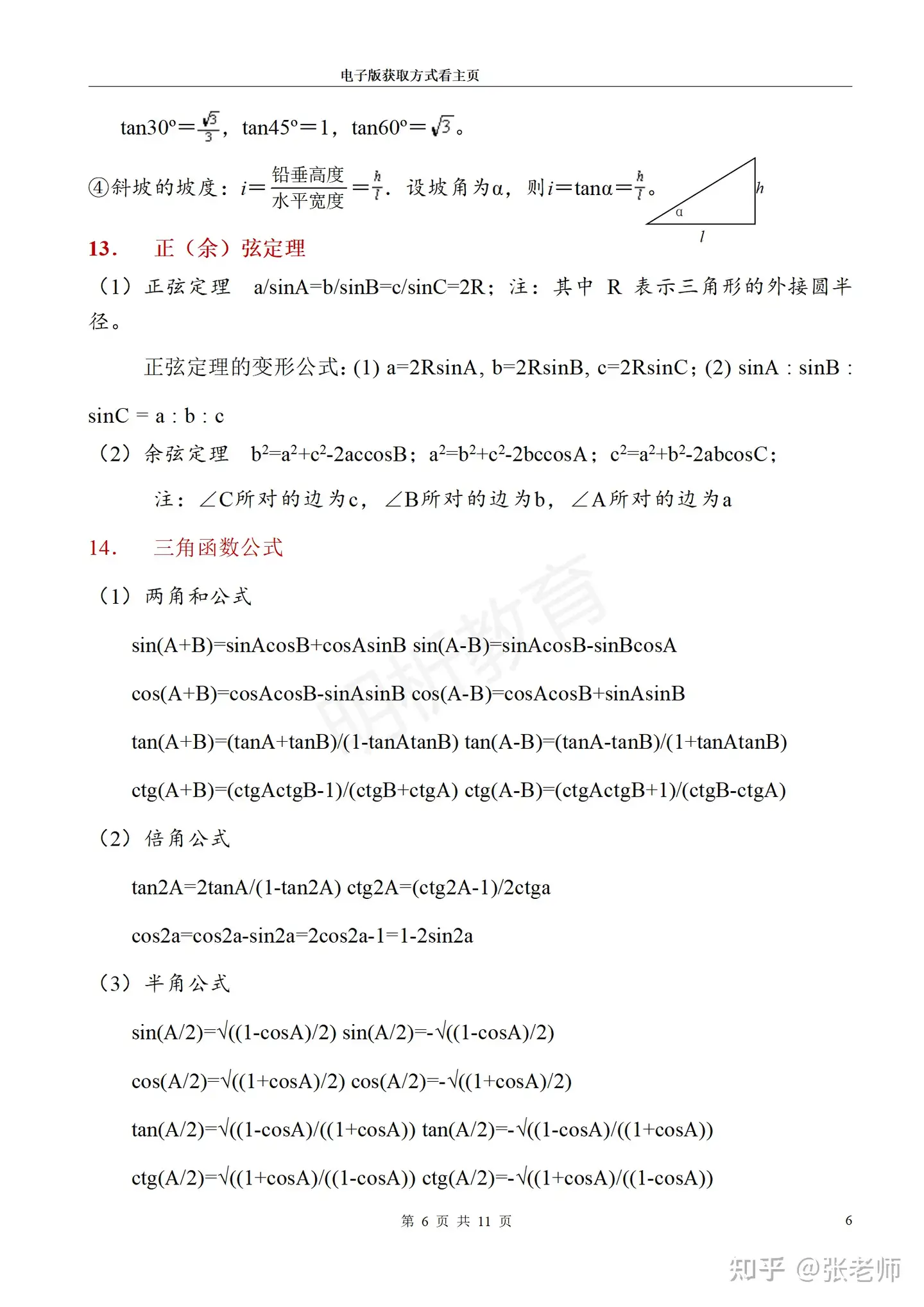 初中数学公式大全- 知乎