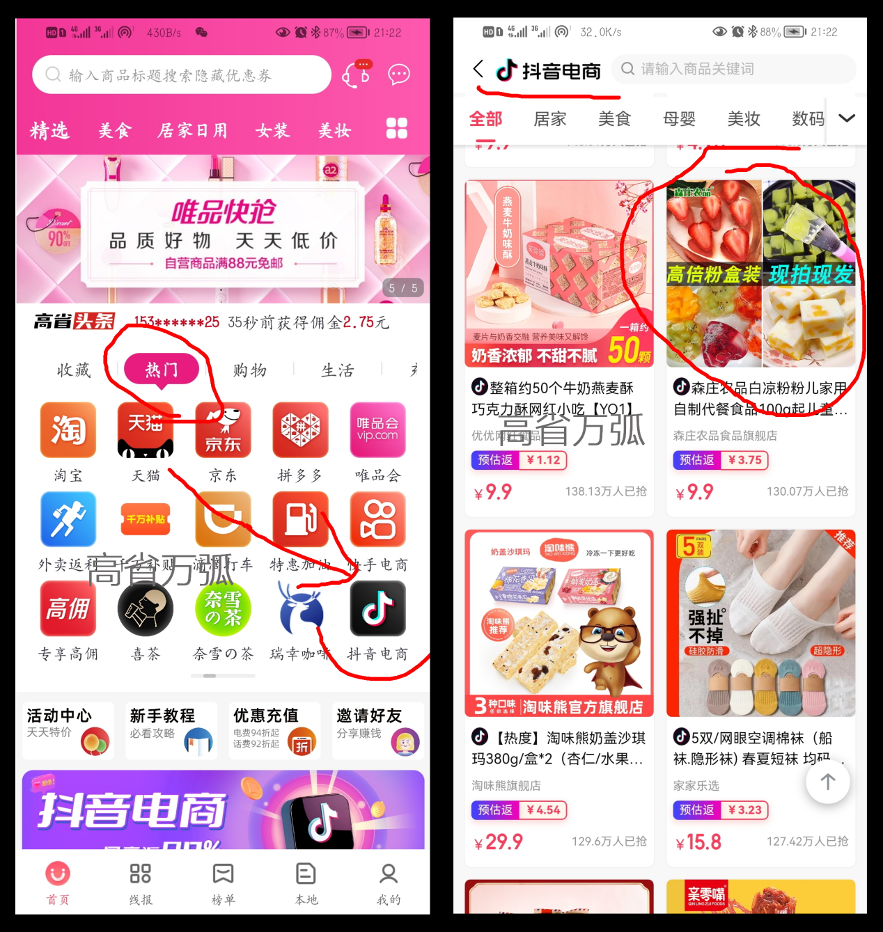 抖音返利app叫什么？抖音返利怎么返 最新资讯 第2张