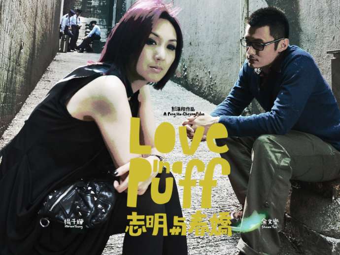 如何评价电影春娇救志明