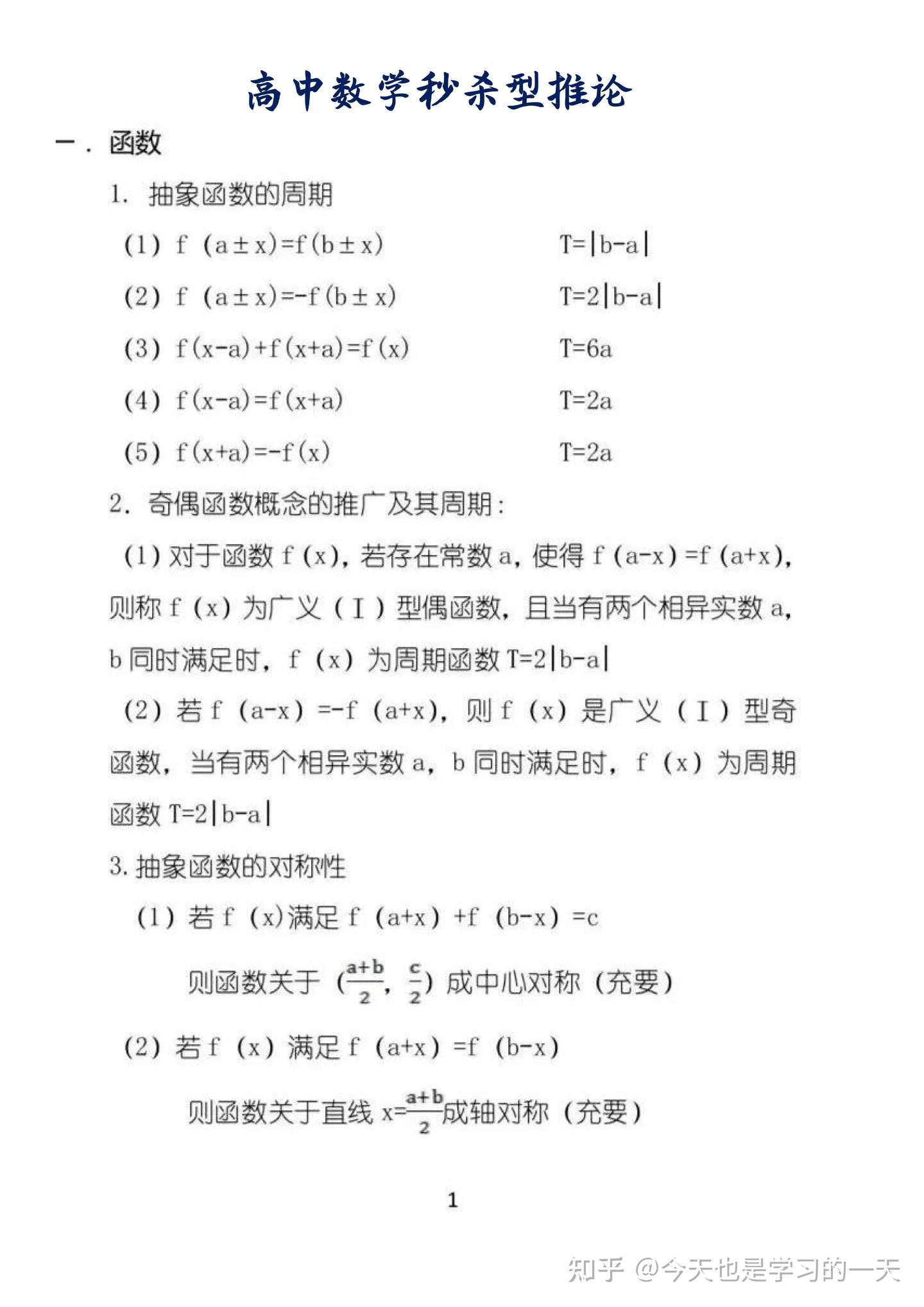 数学如何提分 高中数学秒杀公式 推论 尖子生都在学你也要知道 知乎
