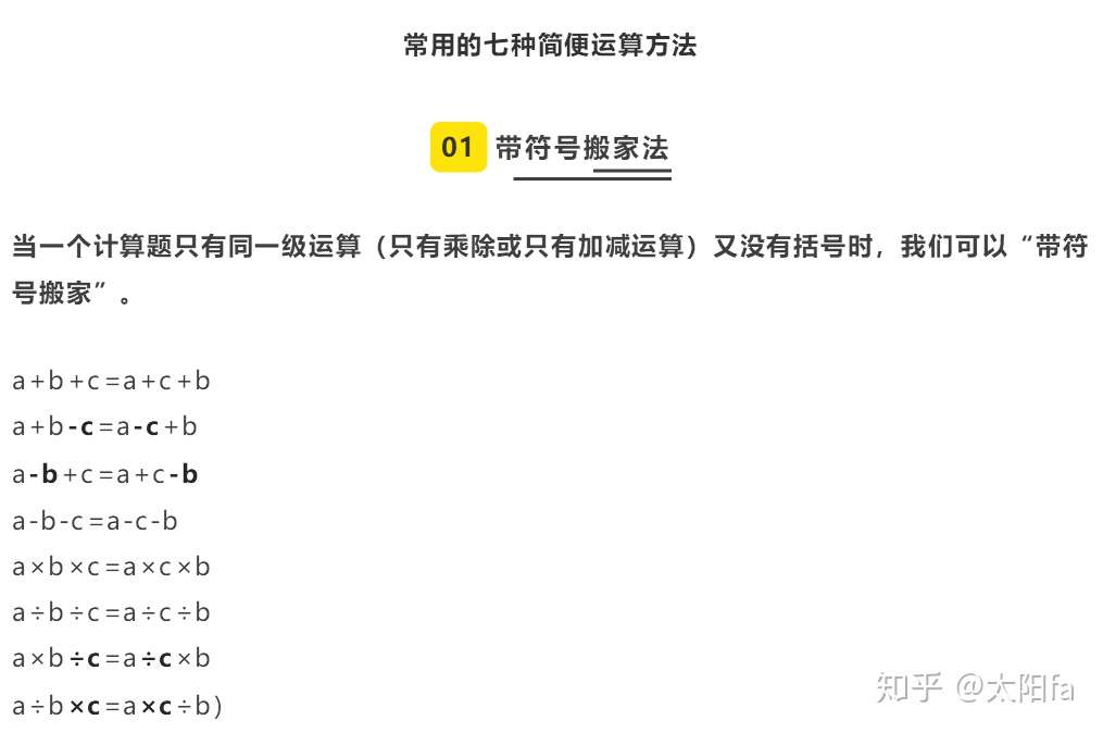 小学数学速算技巧顺口溜都在这里了 挨个儿考考孩子吧 知乎