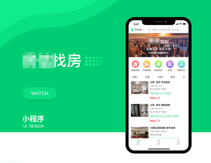 广州红匣子科技 -「8年专注app与小程序开发」 当人们出租房或租房时