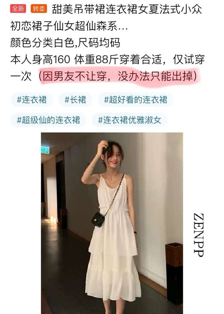 在闲鱼上搜索“男友不让穿”,我震惊了10 在闲鱼上搜索“男友不让穿”,我震惊了10