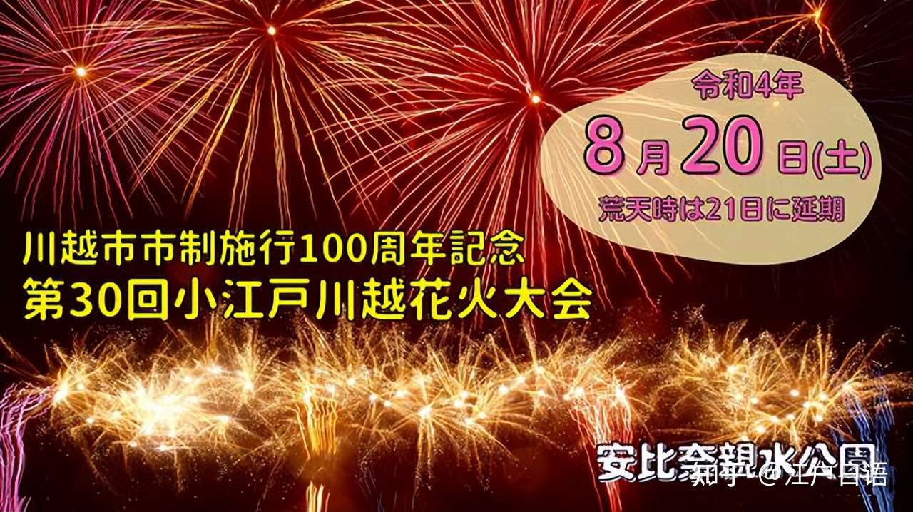 等了三年 8月日本花火大会速报 知乎