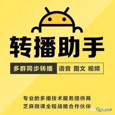 非凡微信转播助手实现微信多群实时转播