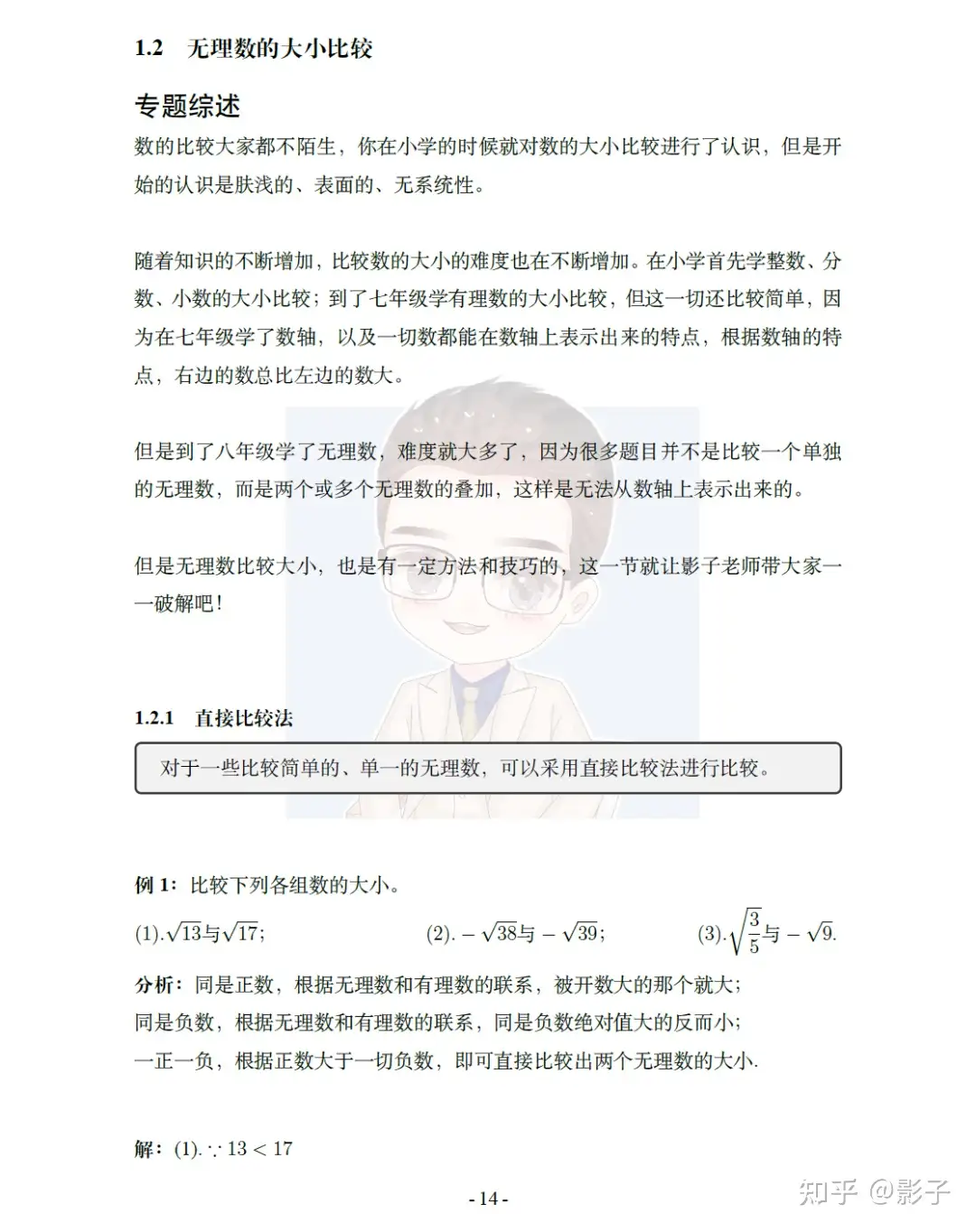 数学知识篇45 无理数的大小比较 知乎